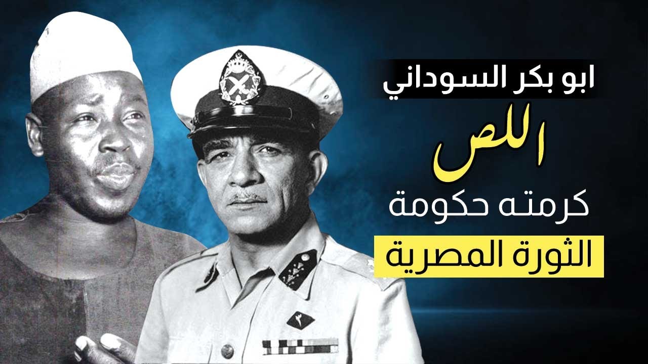 ابو بكر السوداني 