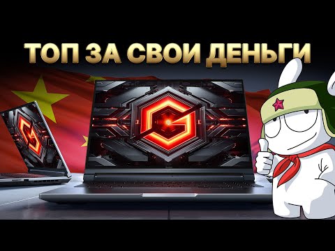 Видео: Лучший Игровой ноутбук 2024?! Бюджетный король XIAOMI REDMI G PRO 2024 (RTX 4060 Laptop + 14900HX)