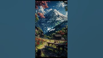 محمد صديق المنشاوي سورة الرعد 📻