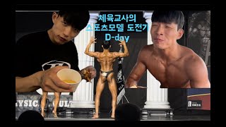 vlog [충격] 체육교사가 첫 출전한 대회에서 1등🏆 그런데 위에 탈이났다?!