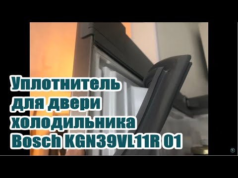 Видео: Хладилник Bosch KGN39VL11R: прегледи, спецификации, инструкции