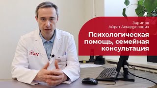 Помощь психолога: ✅ индивидуальная, семейная консультация