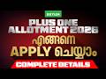 PLUS ONE ALLOTMENT 2026: എങ്ങനെ APPLY ചെയ്യാം? COMPLETE DETAILS | Xylem Plus One
