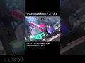 反射光 #スプラトーン3 #スプラ3 #splatoon3
