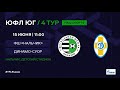 «ФШ-Нальчик» - «Динамо-СУОР» (Ставрополь). 4-й тур (15.06.2022)
