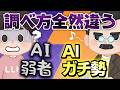【今さら聞けない】AIリサーチの超基本