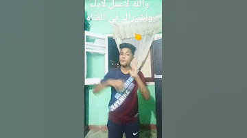 اسمك ايه ولا اعرفك 