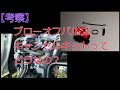 【考察】ブローオフキャンセルキットってどうなの？（アルトターボRS/ワークス）