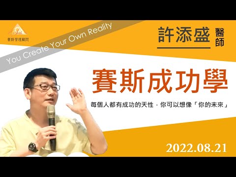 【 賽斯成功學#0821 】有了自由做真實的自己