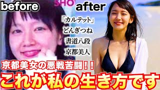 【吉岡里帆】唯一無二の京都美人！人気女優の壮絶な努力を大公開！
