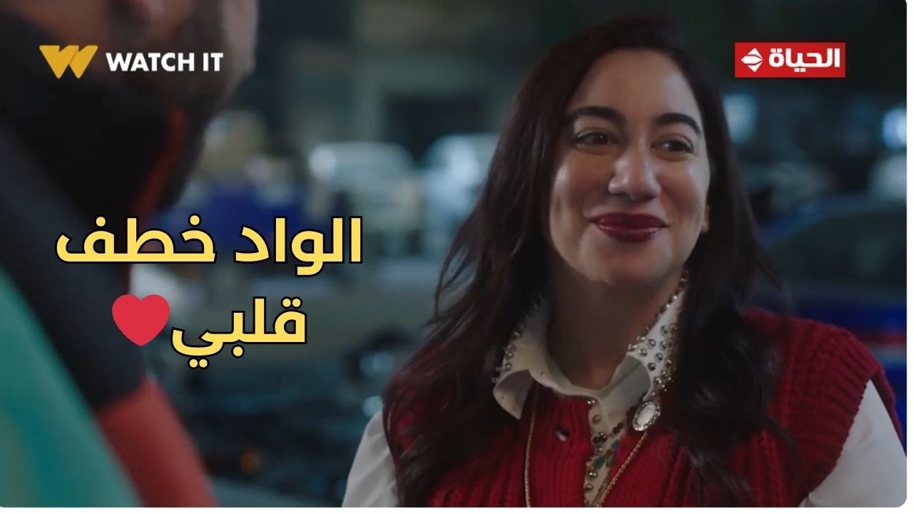 حد أقصى - الواد خطف قلبي❤️.. صباح حالها إتشقلب بسبب آدم😍