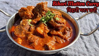 Bihari style mutton curry in pressure cooker | बिहारी मटन करी | How to make Meat curry | Mutton