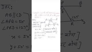 Class 9 Maths chapter 6 रेखाएं और कोण exercise 6.2 solution in Hindi