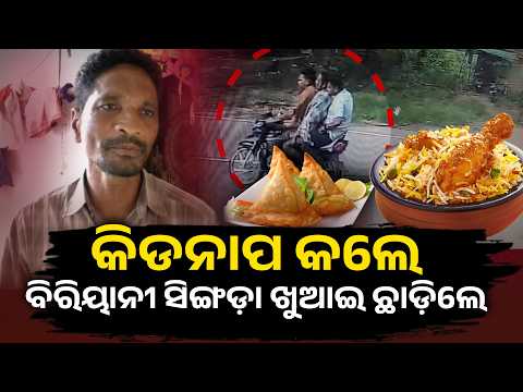 ଗୁପ୍ତଧନ ରଖିଥିବା ସନ୍ଦେହରେ କିଡନାପ ଅଭିଯୋଗ, ପାଟଣାଗଡ଼ ପୋଲିସର ତଦନ୍ତ ଜାରି
