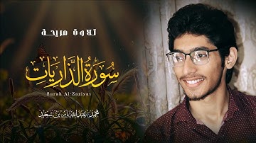 Surah Al-Zariyat | سورة الذارايات کاملہ | Muhammad Abdullah | 2025 - 1446H | #ibnesaed