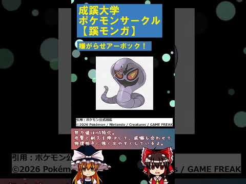 嫌がらせアーボック②！ #ポケチャン #ポケモン