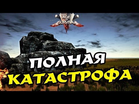 Age of Survival обзор и первые шаги!