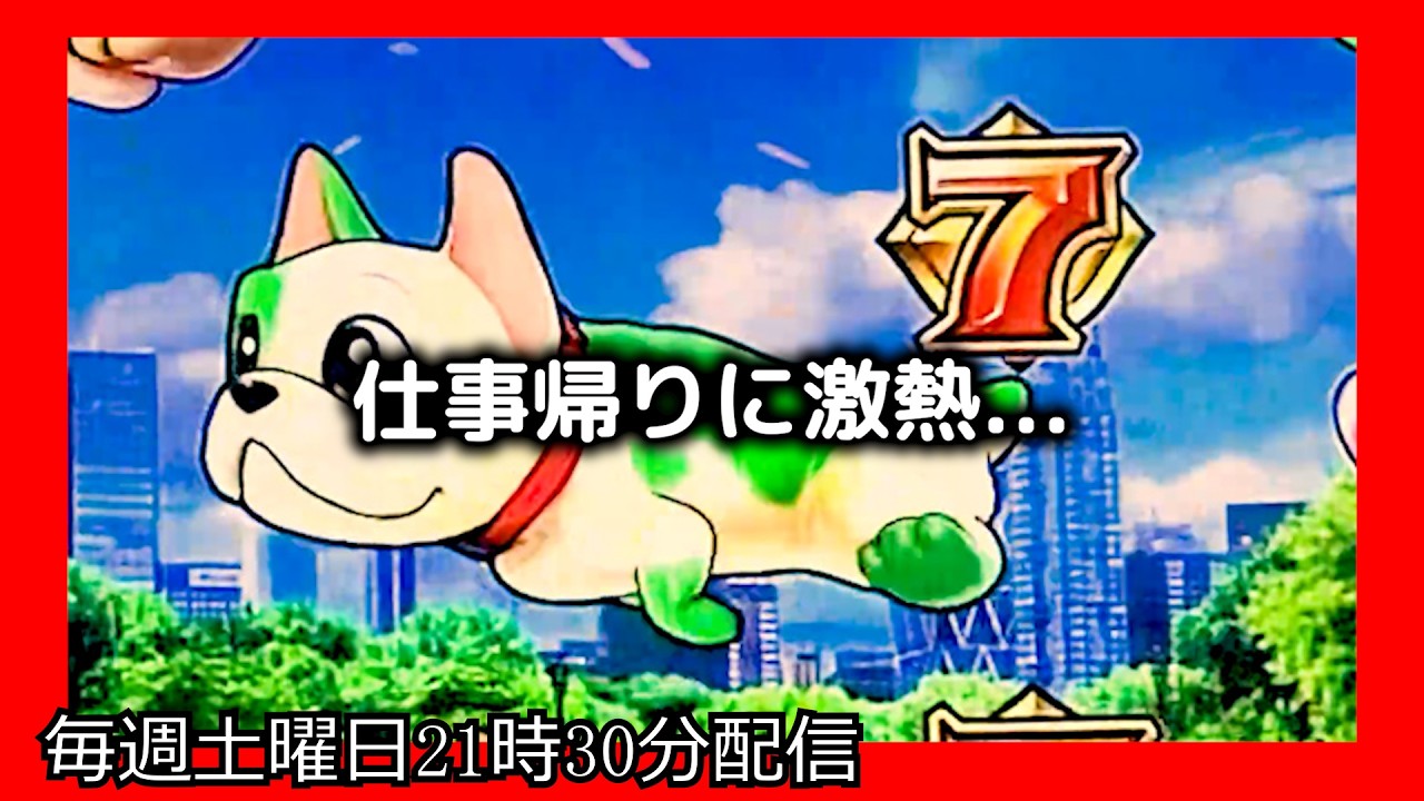 ラッキートリガーでお金を増やそうとしてみたら、とんでもない激熱がやってきました。【PAわんわんパラダイスCELEBRATION】【沖海6 パチンコ 海物語 ライブ ガチ践大海5!】#パーラーあげ実