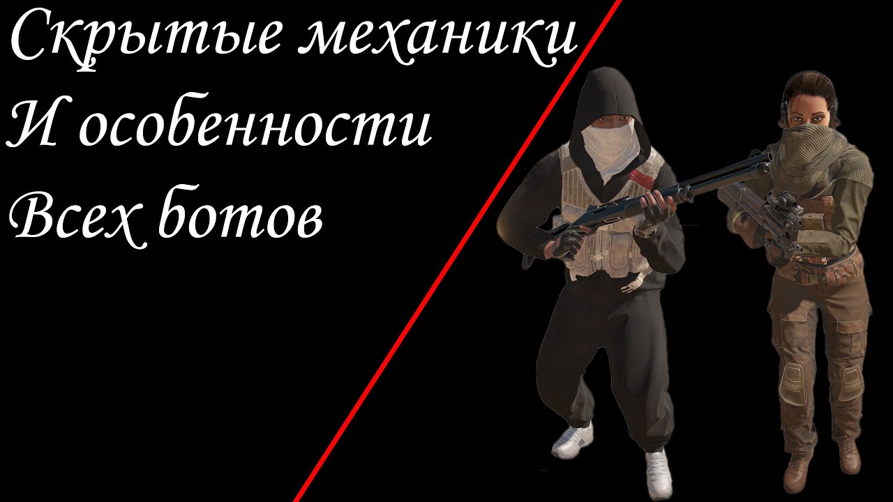 Игра КАЛИБР. ВСЕ БОТЫ ИГРЫ. ИХ МЕХАНИКИ И ХАРАКТЕРИСТИКИ - YouTube