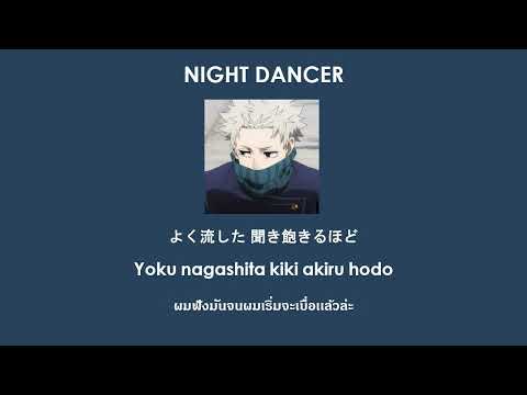 [THAISUB] NIGHT DANCER - imase