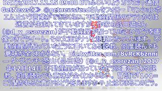 「1+1=2的な思考をしない」とは!?　ある不動産屋のビラのコピーが意味不明すぎて話題に ｜ ガジェット通信 getnews
