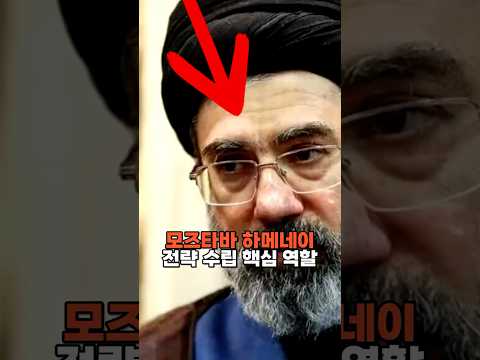 모즈타바 <strong>하메네이</strong>, 전략 수립에 핵심 역할 수행중