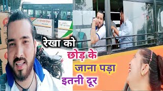 Achackn Se Rekha Ko Chod Ke Apne Sasural Jana Pada Mujhe