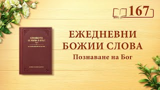 Познаване на Бог