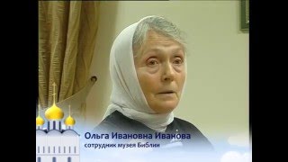 Музей Библии