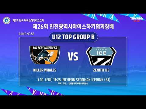 제26회 인천광역시아이스하키협회장배 | G56 - U12 TOP B조 |  킬러웨일즈 vs 제니스아이스