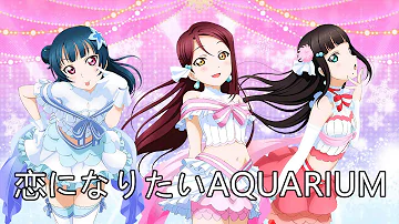 歌詞 音程バーカラオケ 練習用 Aqours 恋になりたいaquarium アニメ ラブライブ サンシャイン Ost 原曲キー 2 J Pop Karaoke Mp3