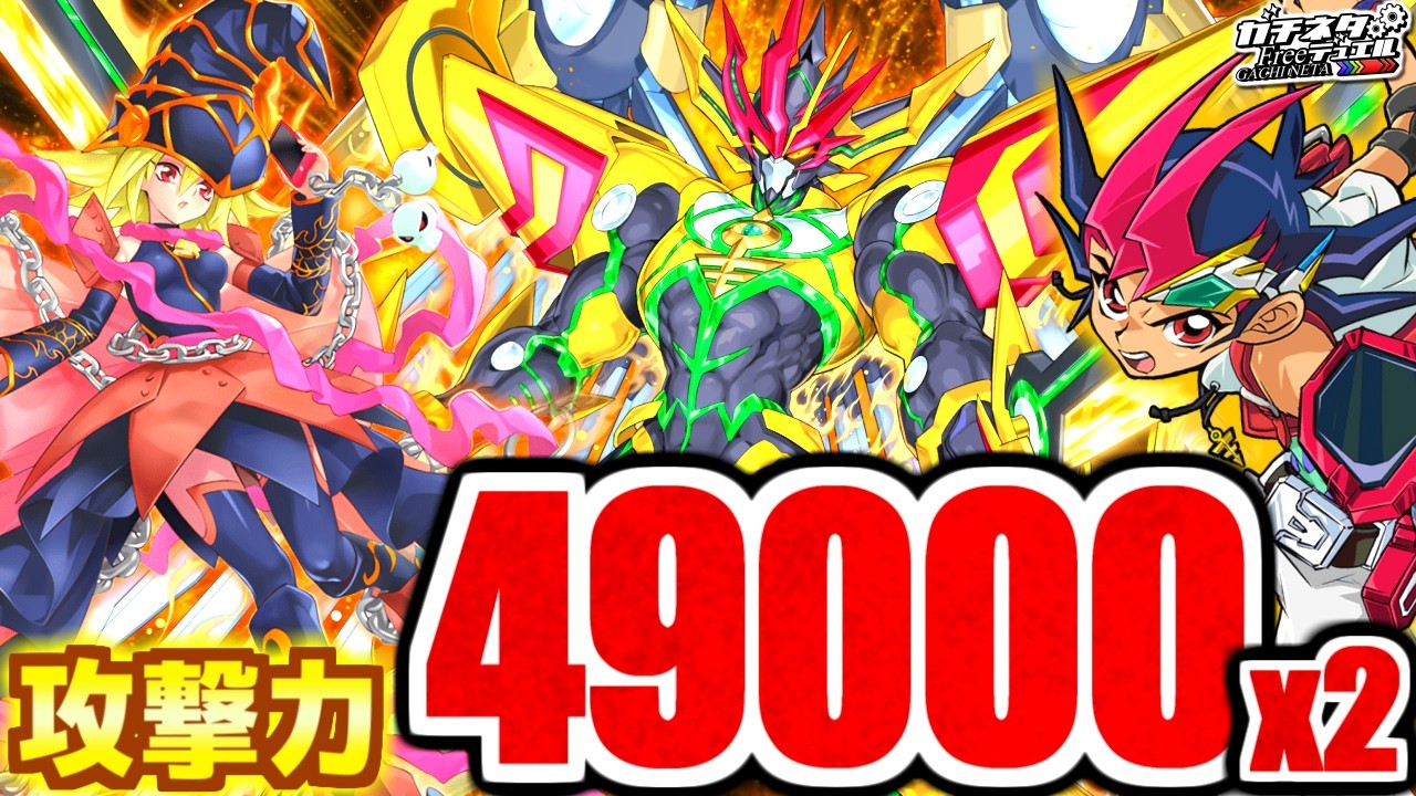 【#遊戯王】攻撃力49000でオーバーキル!遊馬vsⅢ!『オノマトホープ』vs『先史遺産』【#ガチネタ】