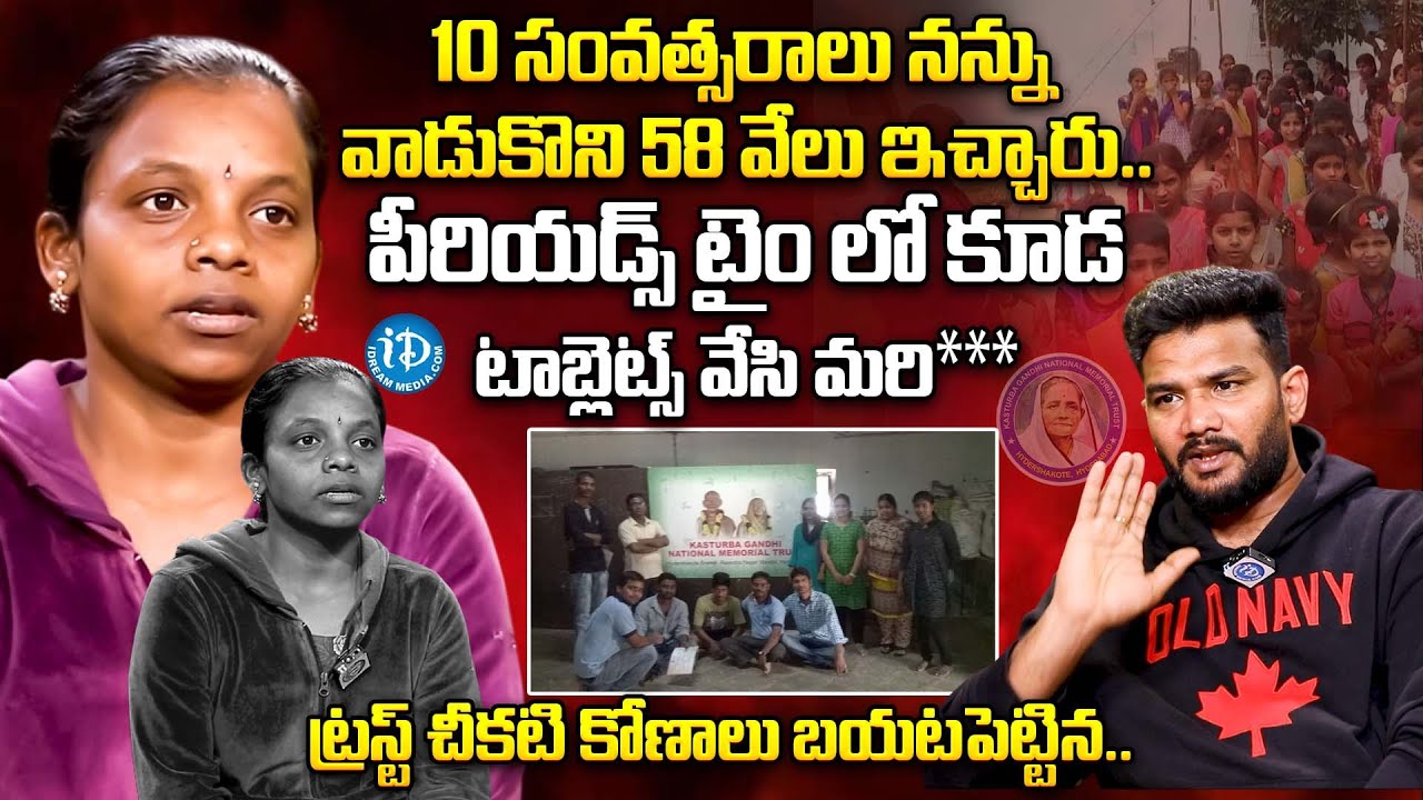 Kasturba Gandhi National Memorial Trust Victim Gouthami Emotional Interview | Anchor Shiva | iDream