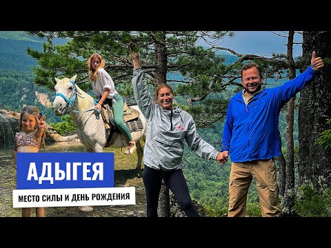 #Адыгея: день рождения,