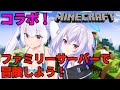 ひーちゃんとファミリーサーバーでコラボ!!【#ナトひよ/羽天ひより /月波ナト /Minecraft】