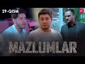 Mazlumlar (o'zbek serial) | Мазлумлар (узбек сериал) 29-qism
