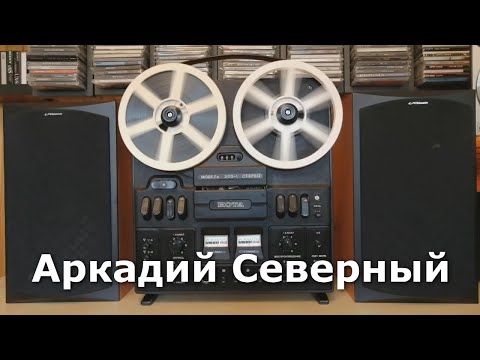 Легенда шансона - Аркадий Северный - Колода карт ('В роскошном зале свечи тая догорают')