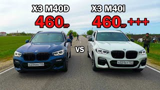 БЕНЗИН или ДИЗЕЛЬ? BMW X3 M40D vs BMW X3 M40i, OCTAVIA A7 1.8T Stage 3 vs BMW G20 M340i ГОНКА