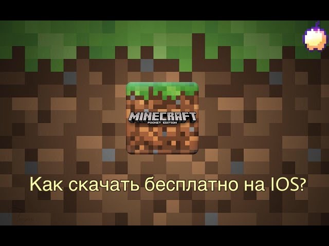 Как Скачать Minecraft PE На IOS Устройства Бесплатно (Minecraft.