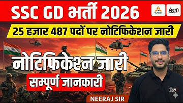 SC GD 2026 Notification OUT | 2025–26 New Vacancy | Lakshya Classes Central Exams
