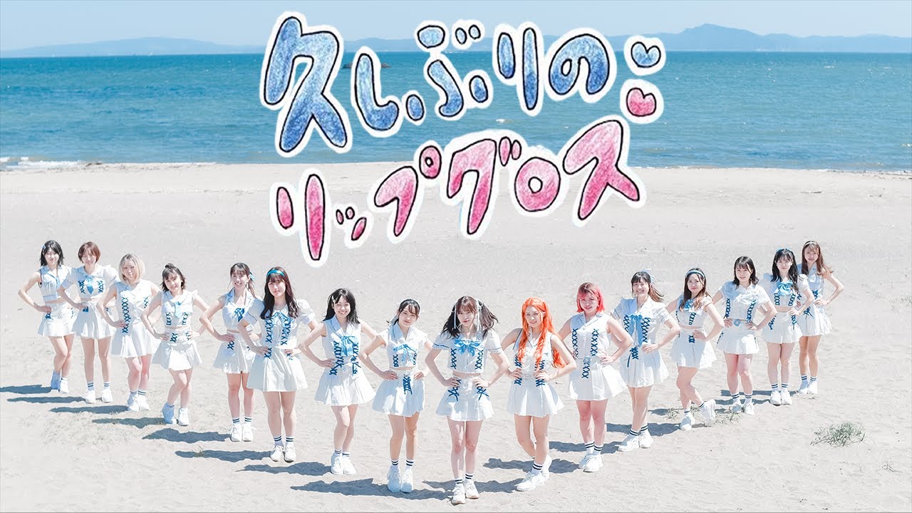 久しぶりのリップグロス Dance Cover ver./ AKB48【踊ってみた】あさ8