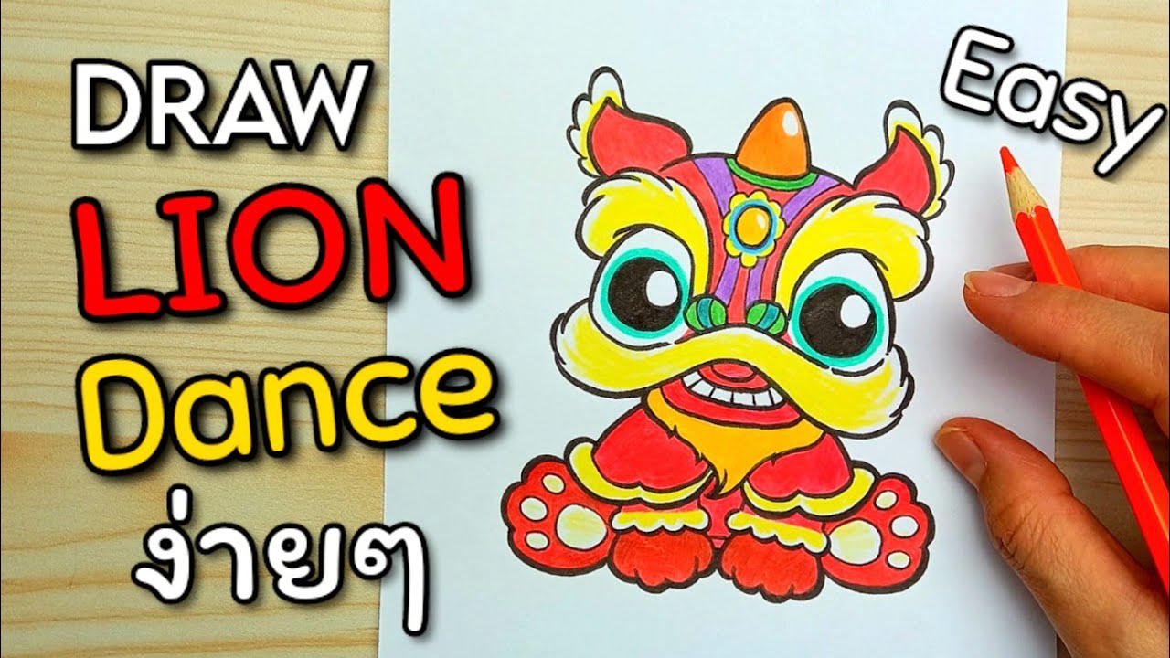 Easy DRAW: Lion Dance 🧧สอนวาดการ์ตูน สิงโตจีน วันตรุษจีน ง่ายๆ ★Happy Chinese New Year★Tutorial