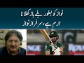 Playing nawaz as a batsman is a crime sarfaraz nawaz  meray sawaal  samaa tv