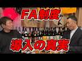 球界のルールを変えた男。松永浩美「日本初FA」の真実。
