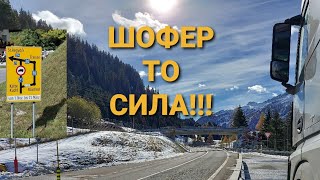 шофер то сила!