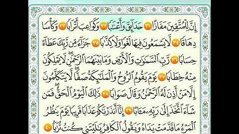 سورة النبأ من 30الى 40 ماهر المعيقلي