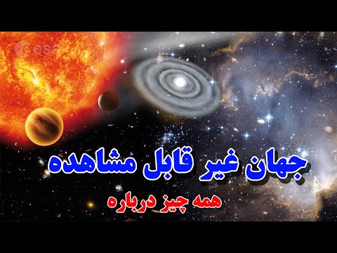 تصویری: آیا غیر قابل مشاهده کلمه ای است؟