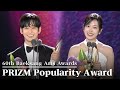 Kim soohyun  an yujin  wins prizm popularity award  60th baeksang arts awards