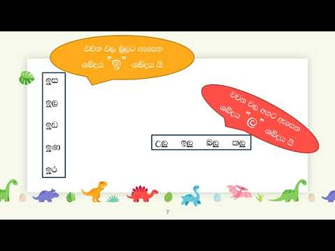 grade 2 sinhala writing lesson 8 lkr