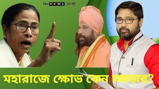 গোপন রহস্যর পর্দাফাঁস, কার্তিক মহারাজে ক্ষোভ কেন মমতার